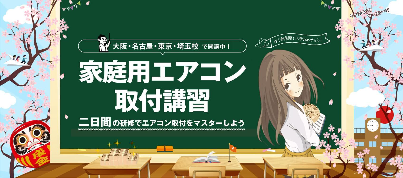 家庭用エアコン取り付け講習 二日間の研修でエアコン取付をマスターしよう PC